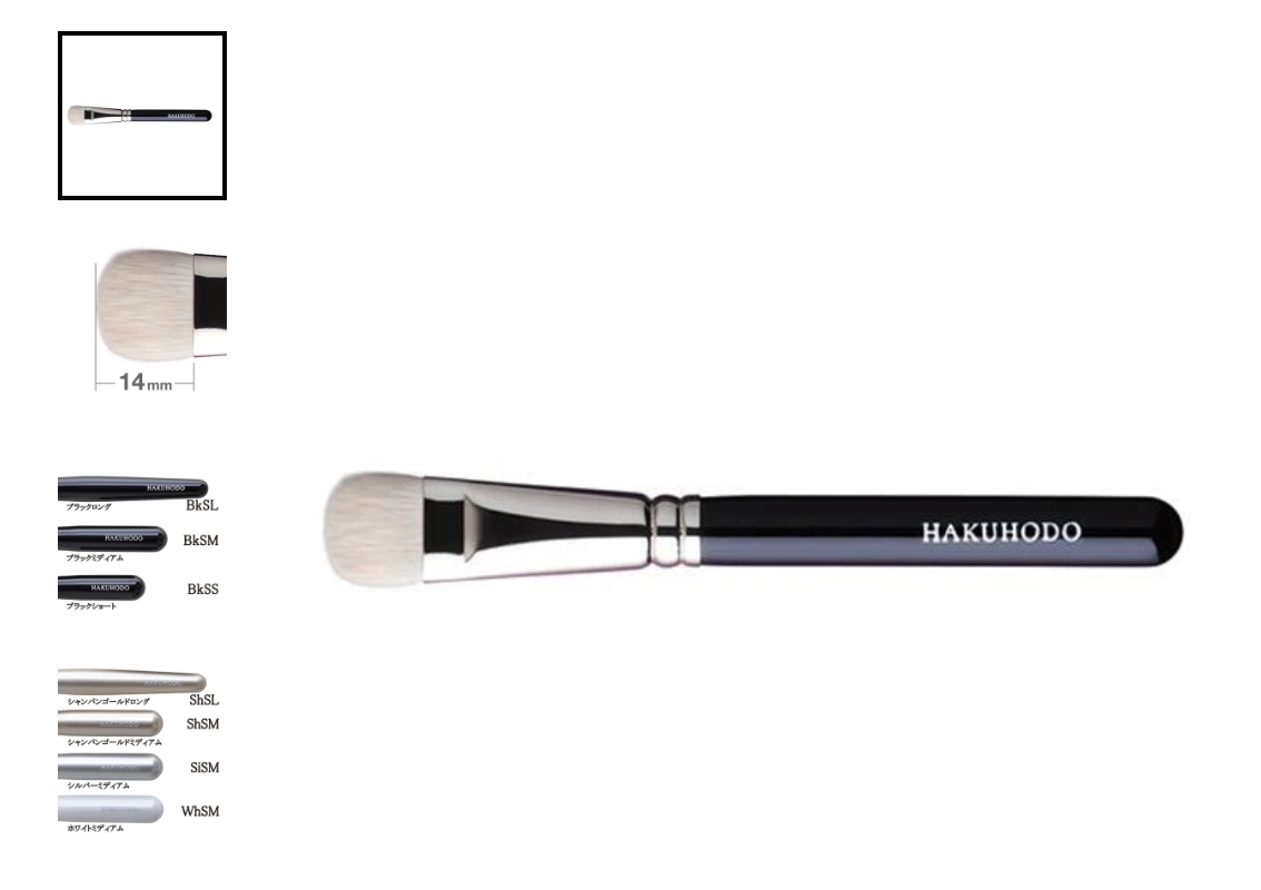 Hakuhodo J532 Eye Shadow Round & Flat (Hair:Goat)
