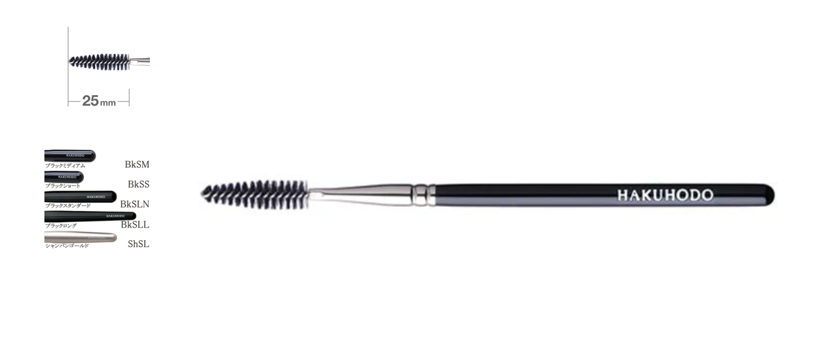 Hakuhodo J013 Spooley Brush (Basics/Selections)