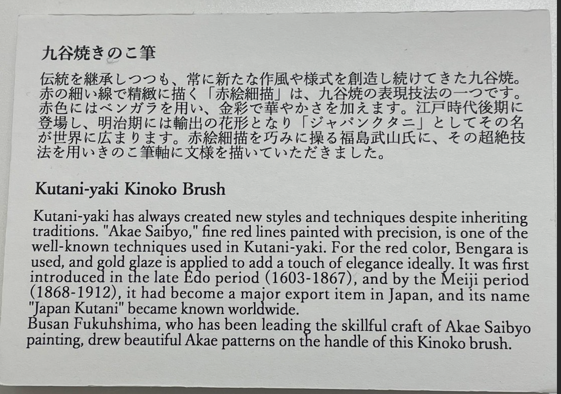 Hakuhodo limited Kutani (goat/synthetic )