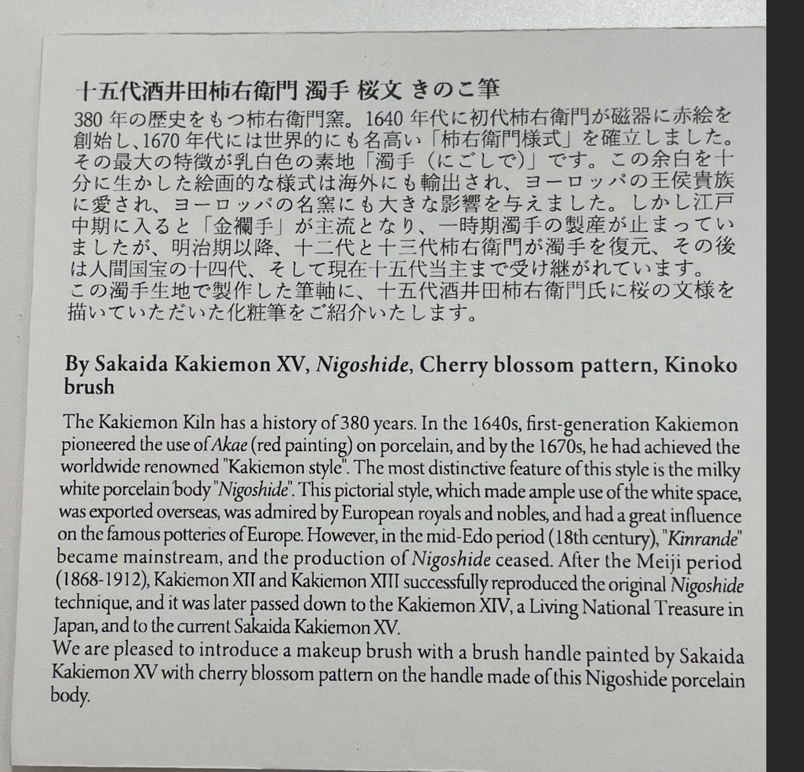 Hakuhodo limited Kakiemon Sakura (goat 100%)